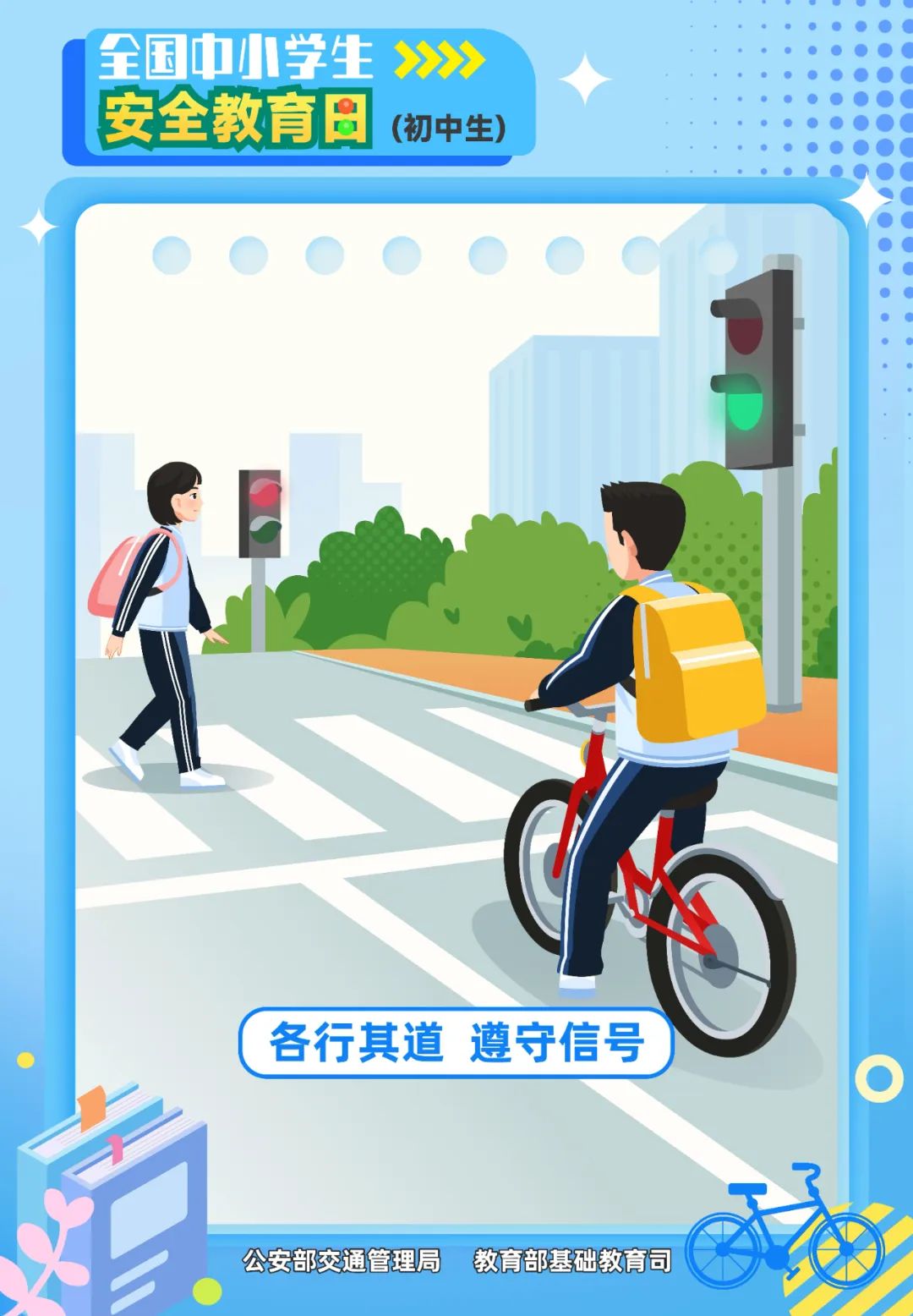 各行其道 遵守信號